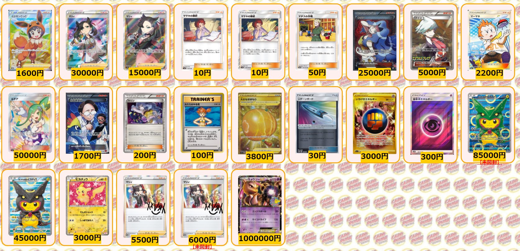 カードラッシュポケモンカード ポケモンカード 買取情報 チルタリス Ur 8000 ルギアgx Hr 7500 ニャース Ur 8000 クロバットbreak P 400 ジバコイル R 500 イベルタルbreak Rr 30 カビゴンlv X 未開封p 7500 カビゴンlv X P 4000