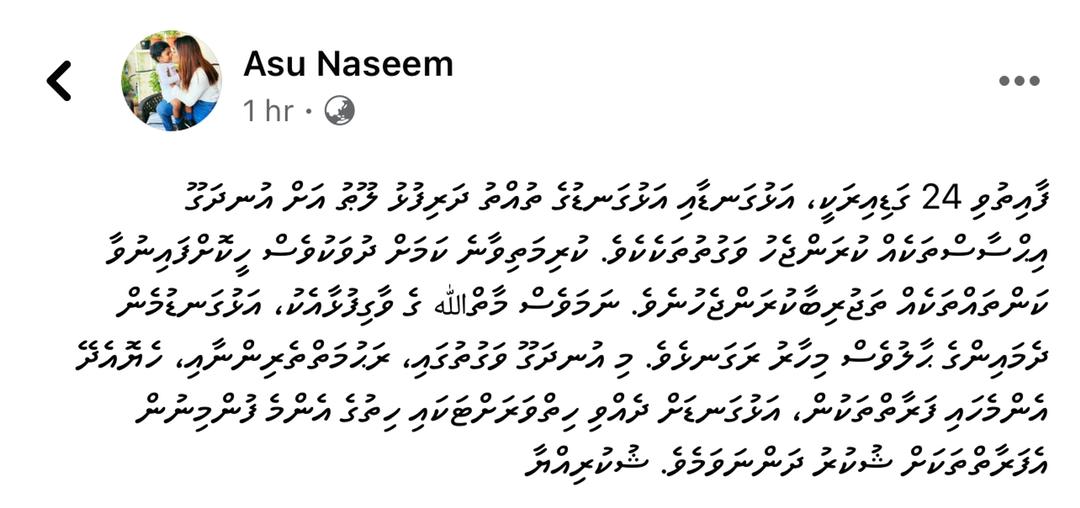 Maehge dhulun mifadha vahaka eh ivveveema dhaulathuge muassasaa thah himeynun thibeethee hairaanvey. Geveshi aniyaa adhi jinsee furassaraige massalathah ithuruvanee report kuraa massalathah beleythee kamah muassasathakun bune faru jesseykah ney. Insaaf nulibey aailaathah gina.