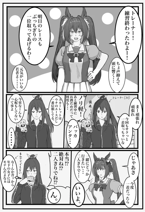 ダイワスカーレットと女子にモテる弊トレーナー♀(30歳)#ウマ娘 