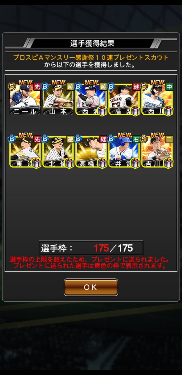 プロスピa X ミキサー Hotワード