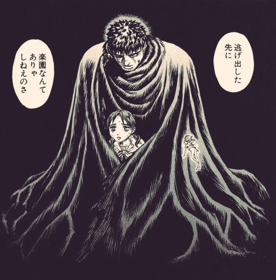 注目 画像ツイート ベルセルク 14ページ目 アニメレーダー