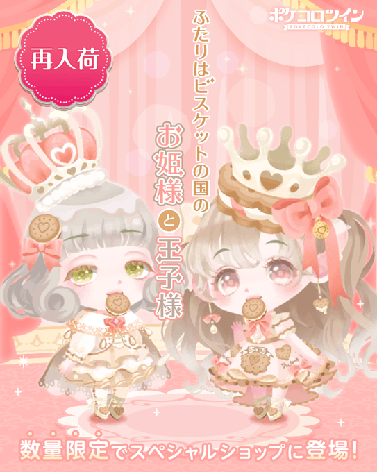 ミルクビスケットのお姫様と王子様のtwitterイラスト検索結果