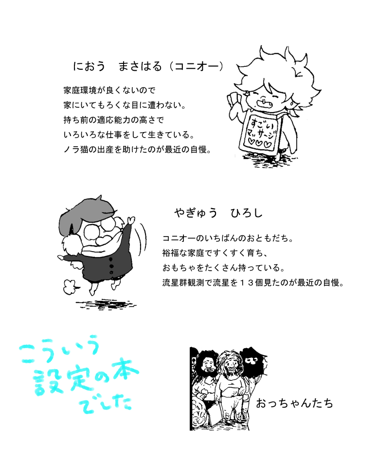 5月20日はコニオーの日!
以前発行した本に掲載した子仁王と亜久津仁くんのマンガです 