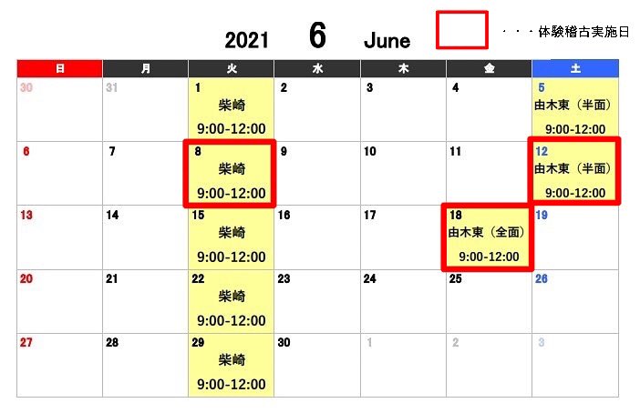 中央大学居合道部 新歓 21 Chudai Iai Twitter