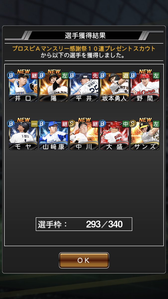 murro_banton's tweet photo. 我々が5月20日にプレゼントをもらう日が来るとは。。。
大切に育てたいと思います！
ありがとうプロスピ！おめでとう今日誕生日の人々！ https://t.co/dST9oJTEhm