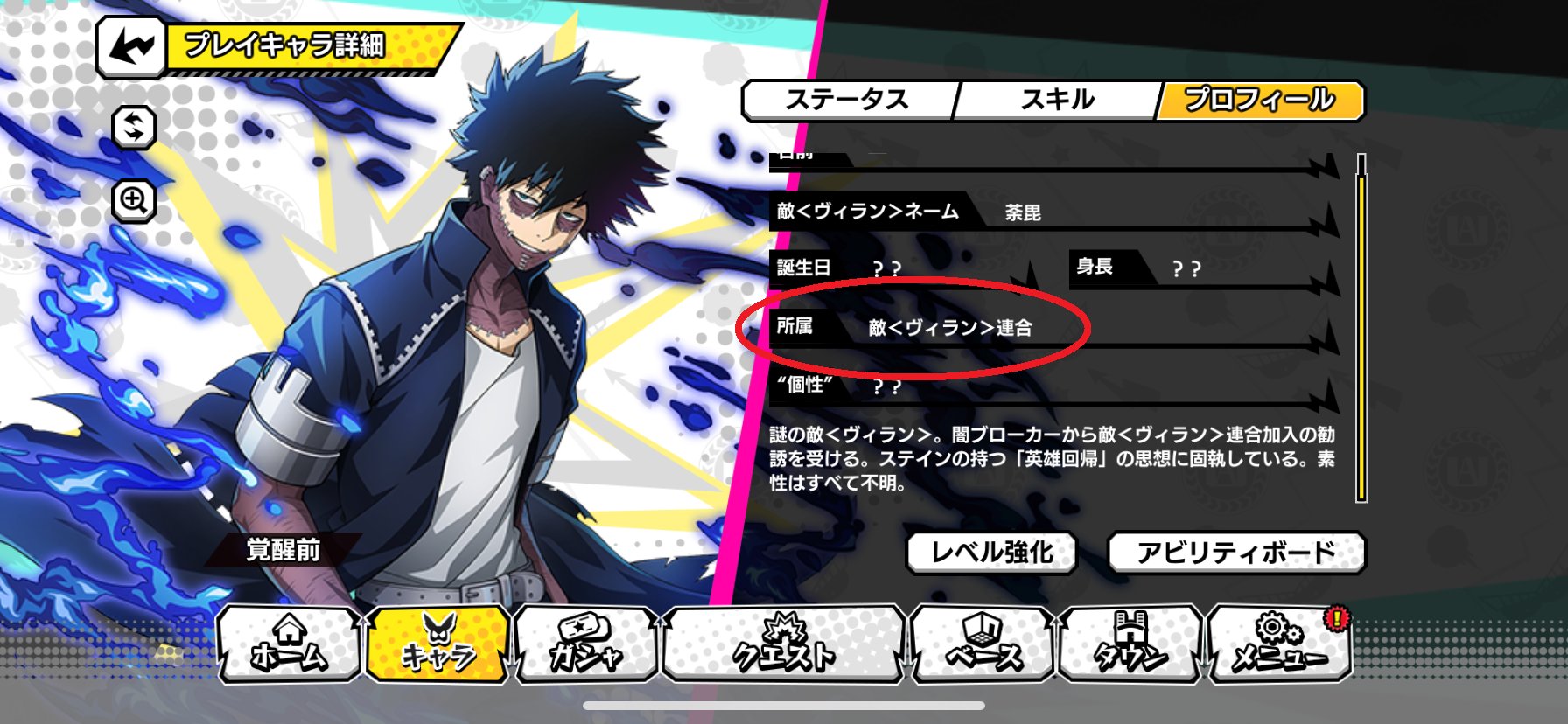 僕のヒーローアカデミア Ultra Impact 公式 ヒロ虎の巻 最強チームは 所属 を意識 チーム編成で見落としがちなのが 所属 たとえば 悪の支配者 オール フォー ワンは 所属が 敵 ヴィラン 連合 の他の味方を強化するスキルを持つ