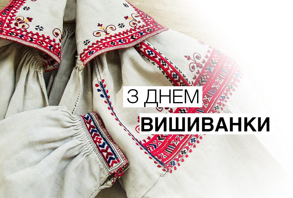Зі святом! 🇺🇦❤️