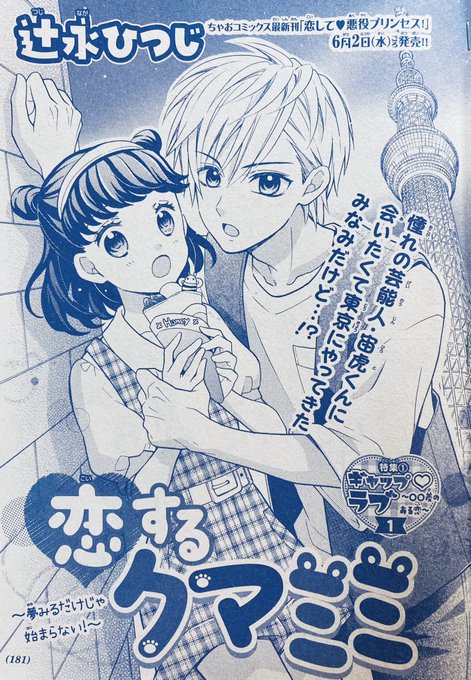 鮎ヒナタ ちゃおコミ読み切りちゃおdx11月号さん がハッシュタグ ちゃおデラックス をつけたツイート一覧 1 Whotwi グラフィカルtwitter分析 鮎ヒナタ ちゃおコミ読み切りちゃおdx11月号さん がハッシュタグ ちゃおデラックス をつけたツイート一覧 1 Whotwi グラフィカルtwitter分析