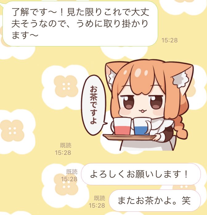 担当さんとのLINEでスタンプのバグにあい、何度もお茶を出してくるうめ🍵 