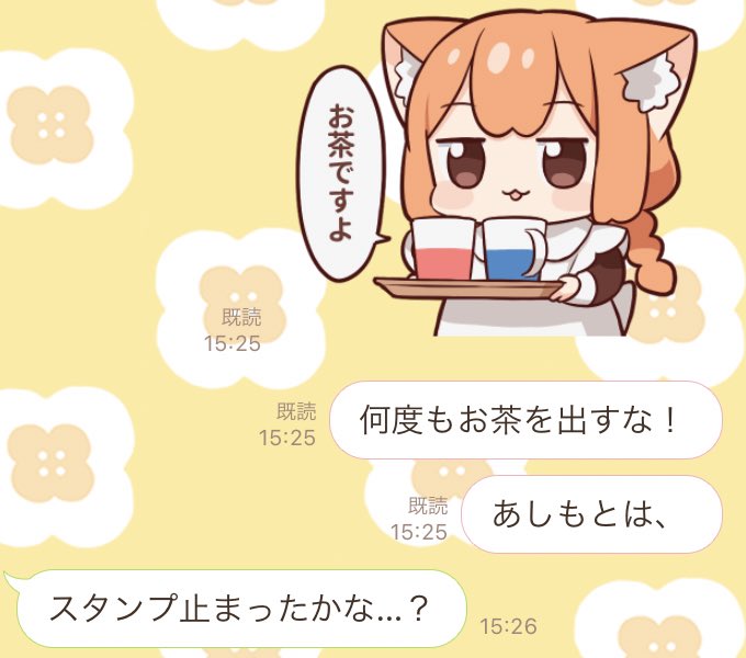 担当さんとのLINEでスタンプのバグにあい、何度もお茶を出してくるうめ🍵 