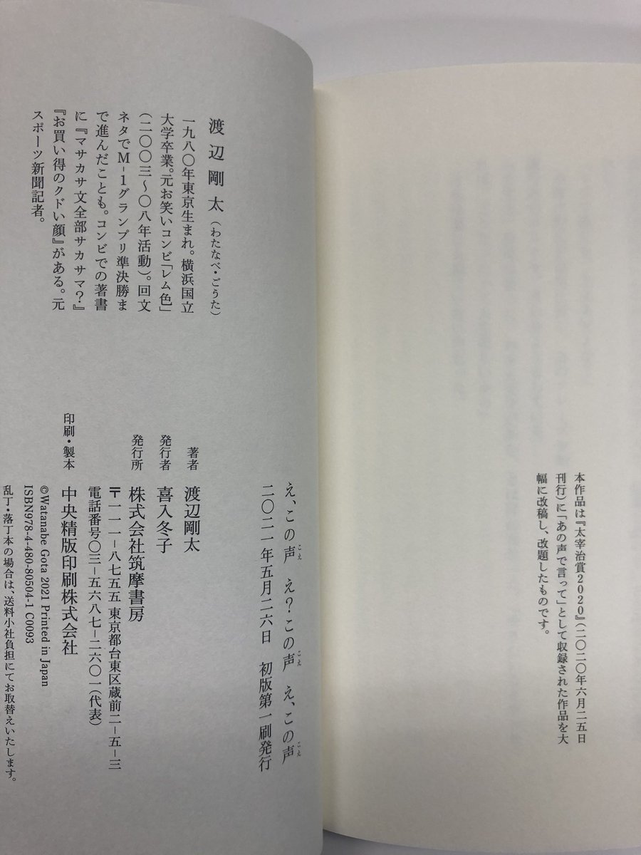 元レム色 渡辺剛太 Gota5874 Twitter