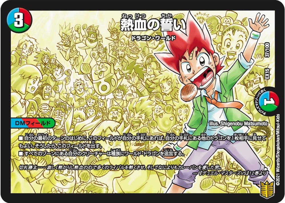 デュエル マスターズ公式アカウント Twitterissa 今週末5月22日 土 発売 周年超感謝メモリアルパック 魂の章 名場面best 収録カードを紹介 ターンのはじめにこのカードとドラゴンが手札にあれば出せるdmフィールド すべてのゾーンにある自分のクリーチャー