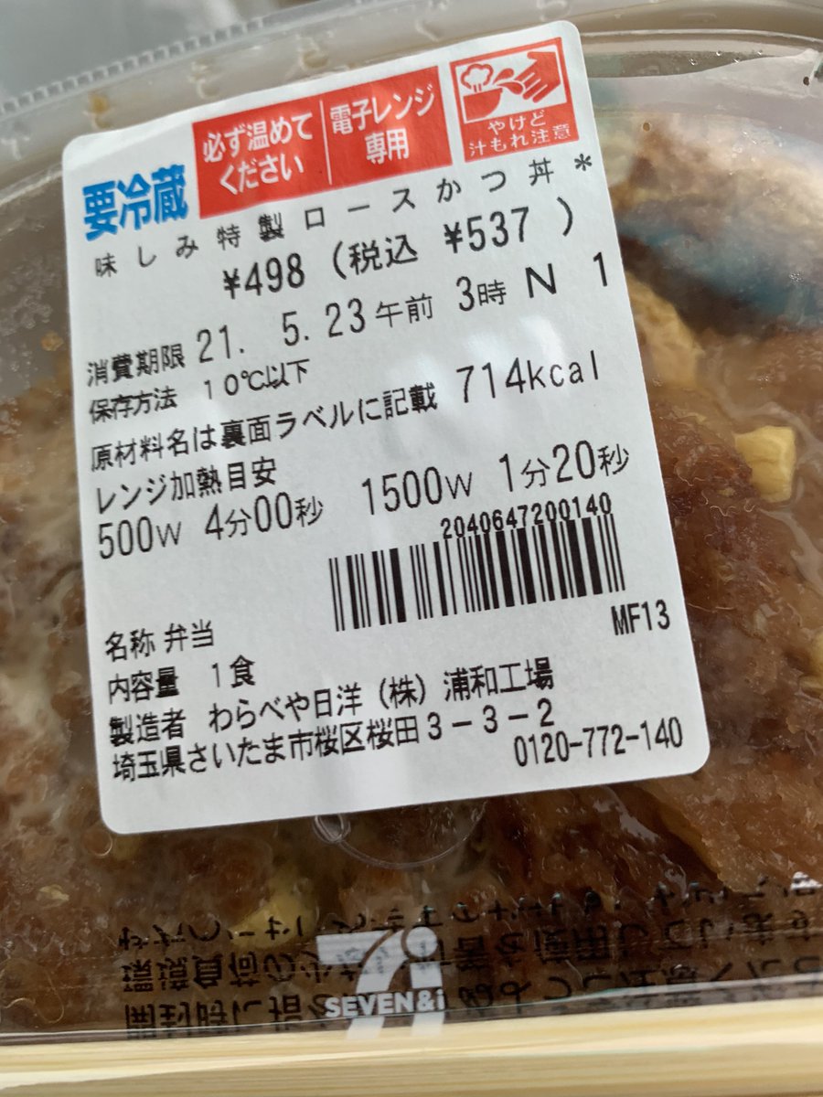 みんなの セブンイレブン カツ丼 口コミ 評判 食べたいランチ 夜ごはんがきっと見つかる ナウティスイーツ みんなの セブンイレブン カツ丼 口コミ 評判 食べたいランチ 夜ごはんがきっと見つかる ナウティスイーツ