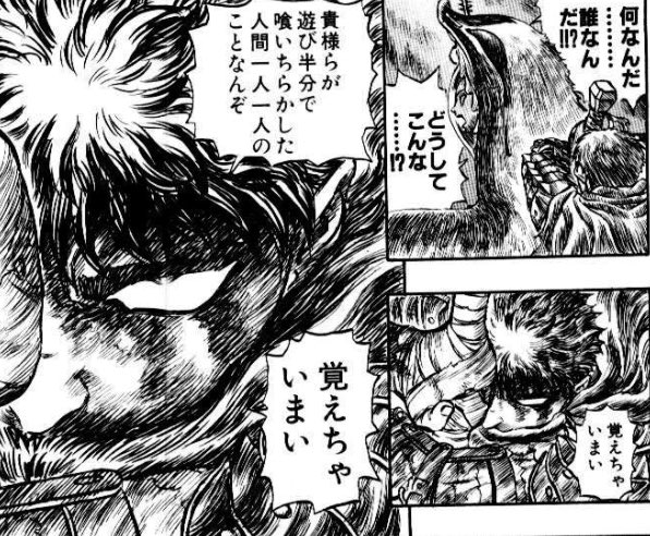 霧の谷編の頃のガッツが一番好き

これくらい孤高でダーティーなヒーローがカッコいい! 