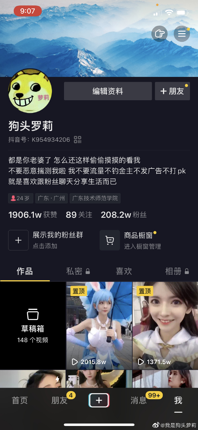 狗头萝莉on X: 只玩某音和微博这两个平台抖音大号没被封但是作品跟直播都限制了新号是图二