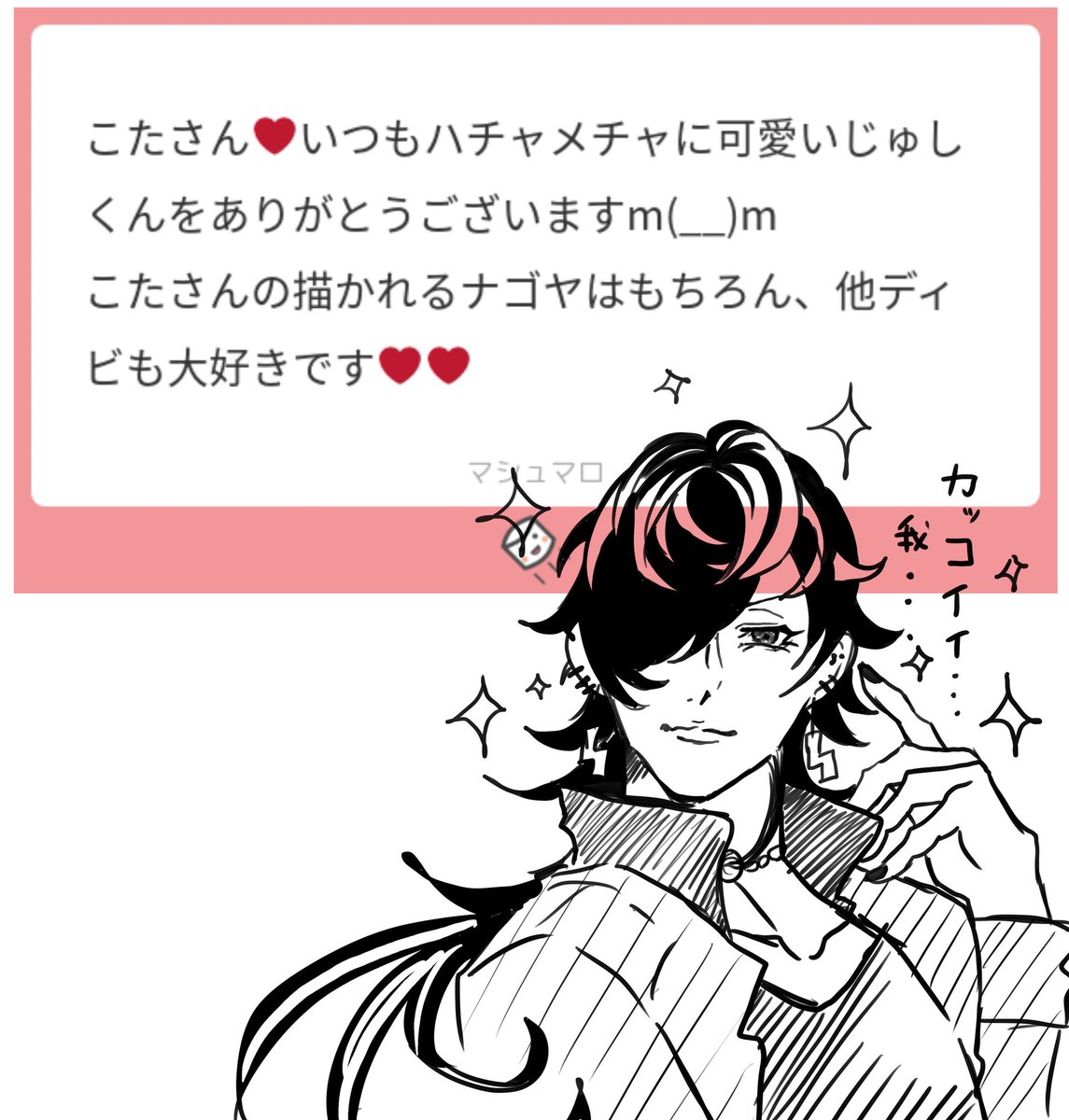 ありがとうございます❤❤こた家のじゅしをかわいいと言ってもらえてすごく嬉しいです😭❤758以外も見てもらえて嬉しい🥺❤珍しくカッコつけているじゅしを捧げます笑 