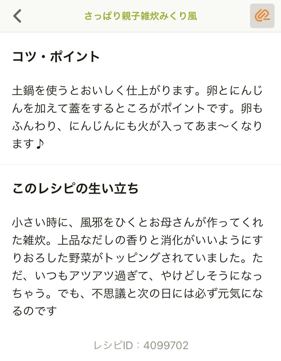 cookpad_jp's tweet image. ＼平匡さんも癒された／

【🍲みくりちゃんの雑炊💕】

逃げ恥第1話で、風邪をひいた平匡さんの心を掴んだ雑炊がこちら💘
身体はぽかぽか、心はほっこり☺️

レシピはこちら👇
cookpad.com/recipe/4099702

#逃げ恥婚
#Twitter家庭料理部