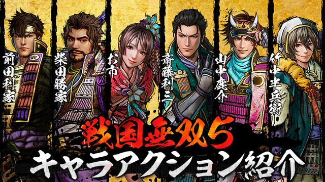 無双 戦国 『戦国無双5』レビュー。新生した戦国無双は、熱きドラマと爽快アクションが融合。育成要素のやり込み度も高し