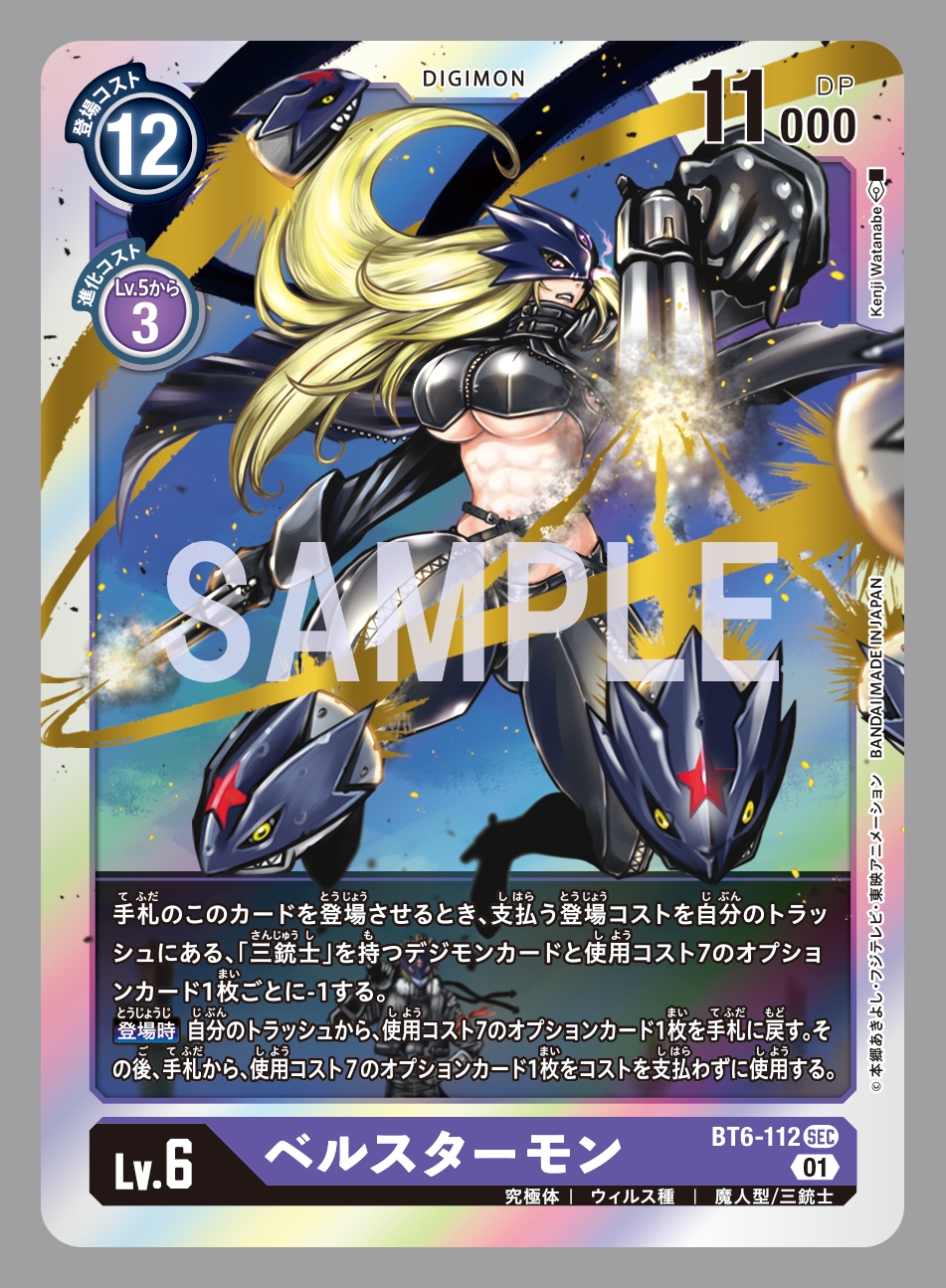 デジモンカード情報まとめ でじのげん なんかおかしくね 全113種 アルファモンが111 ベルスターモン112 113は何 デジモン速報 公式動画 デジモンカードバトル 30 公開 T Co Omqa0m4dwn T Co S0mu4uoxz3 Twitter