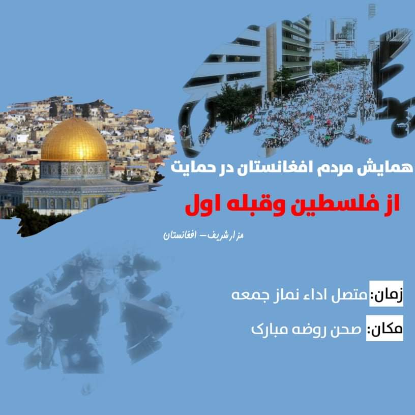 TazaddinH's tweet photo. همایش مردم افغانستان در حمایت از فلسطین https://t.co/Mohgcq7xiY