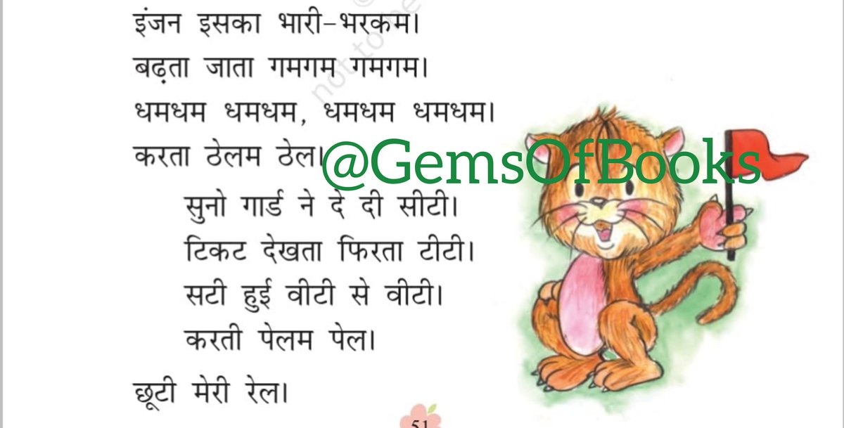 GemsOfBooks's tweet photo. NCERT Class 1 textbook or C-grade Urduwood item number?

इंजन इसका भारी भरकम
करता 'ठेलम ठेल'
गार्ड ने दी 'सीटी'
'सटी' हुई विटी से विटी
करती 'पेलम पेल'

Kids learning this since 2006

Publication team head M Siraj Anwar https://t.co/jnutRiPRoq