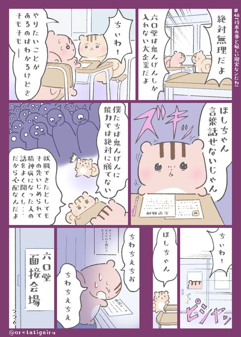 将来の夢 を含むマンガ一覧 いいね順 ツイコミ 仮