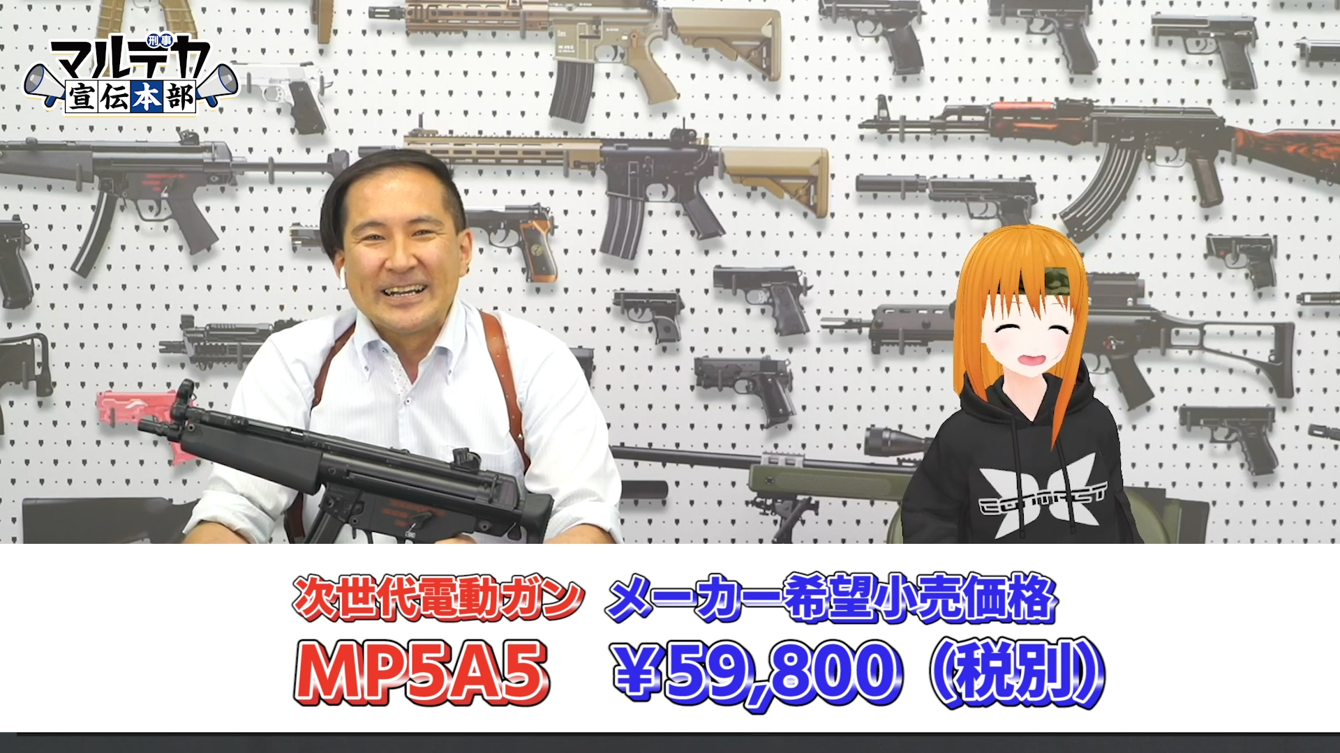 東京マルイ Airsoftgun そして 価格も決定しました 次世代電動ガン Mp5 A5 の価格は 59 800円 税別 で決定です 配信中 マルデカ宣伝本部 30 T Co 91lhivueog T Co D4xvxzw6hn Twitter