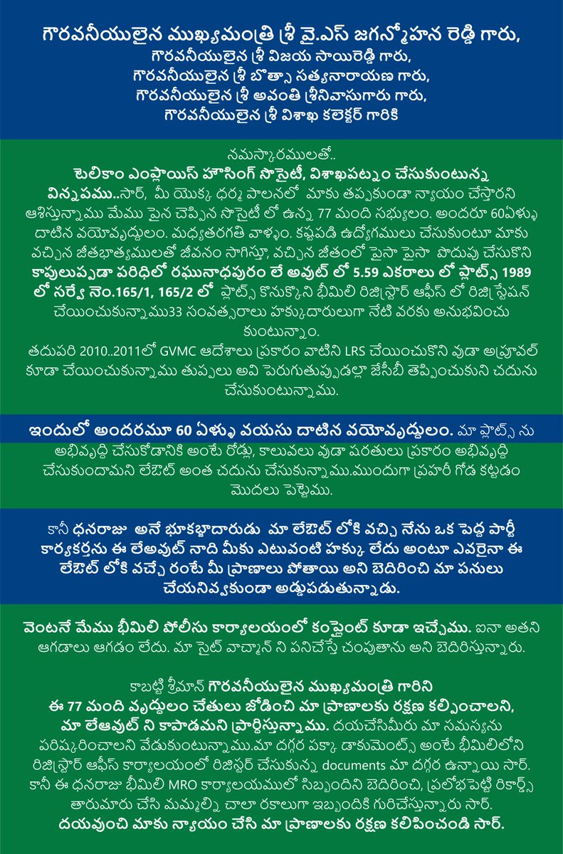 NotionGreen's tweet photo. @kumarsamakesh గౌరవనీయులైన ముఖ్యమంత్రి శ్రీ వై.ఎస్ జగన్మోహన రెడ్డి గారికి నమస్కారములతో..టెలికాం ఎంప్లాయిస్ హౌసింగ్ సొసైటీ, విశాఖపట్నం చేసుకుంటున్న విన్నపము..సార్,  మీ యొక్క ధర్మ పాలనలో  మాకు తప్పకుండా న్యాయం చేస్తారని ఆశిస్తున్నాము. సొసైటీ లో ఉన్న 77 మంది సభ్యులం. అందరూ 60ఏళ్ళు https://t.co/q5xZFMB2Tw