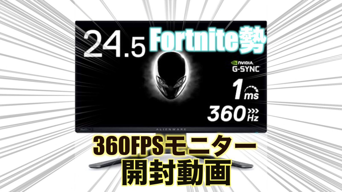 emityanneruzu's tweet photo. 360hz ゲーミグモニターの
開封動画あげたので
よかったら見て下さい🙇♂️
https://t.co/SkbiJTxHL8
次はFortniteで360FPSの違いの動画あげるのでよろしくお願いします😝
#360FPS #ゲーミグモニター https://t.co/Y79htxToOt