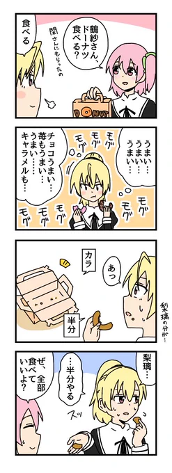 ドーナツの4コマ描きました
#アサルトリリィ_FA 