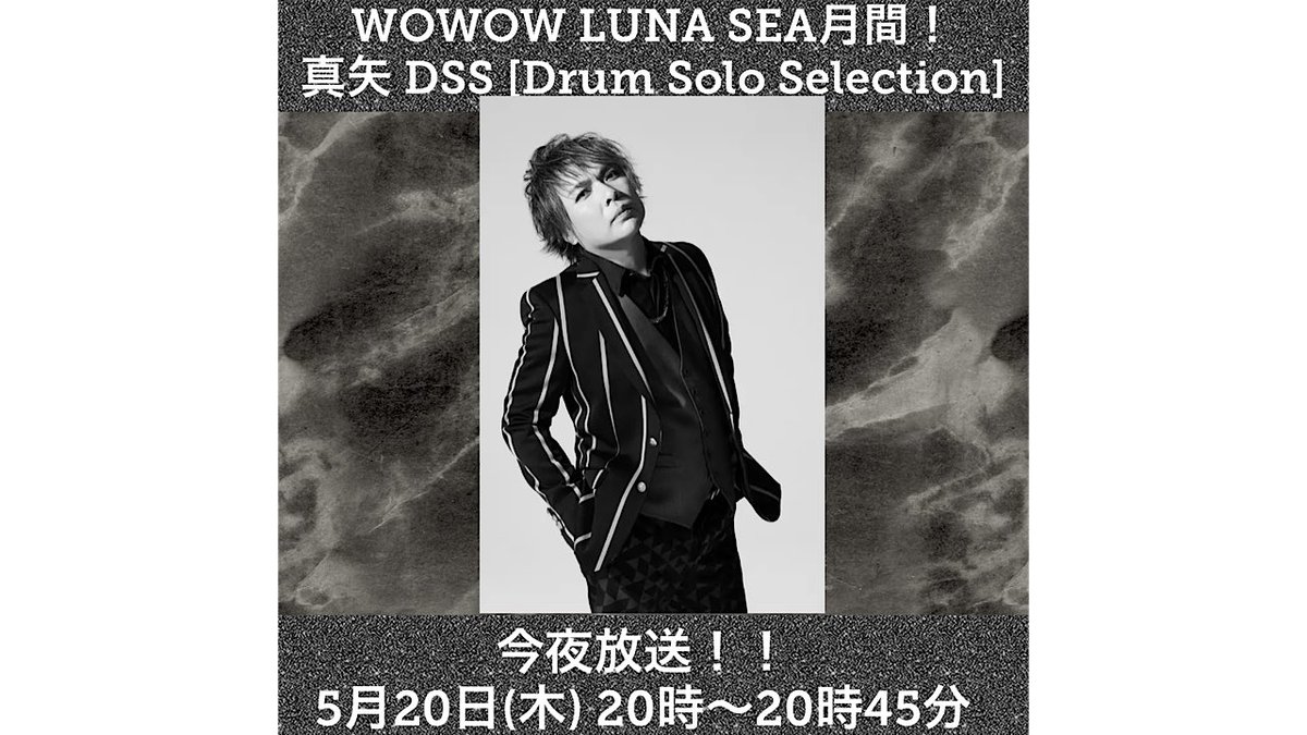 Uzivatel 真矢 Staff Na Twitteru Luna Sea Media 真矢dss 真矢drum Solo Selection 今夜放送 進化し続ける真矢のドラムプレイを皆さんに 真矢 Dss Drum Solo Selection 21年 5月日 木 時 時45分 詳細はこちらから T Co Iruuirvhwd Uzivatel 真矢 Staff Na Twitteru Luna Sea Media 真矢dss 真矢drum Solo Selection 今夜放送 進化し続ける真矢のドラムプレイを皆さんに 真矢 Dss Drum Solo Selection 21年 5月日 木 時 時45分 詳細はこちらから T Co Iruuirvhwd