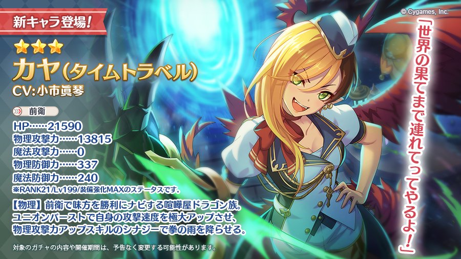 [情報] 公主連結 嘉夜(時空旅人)登場