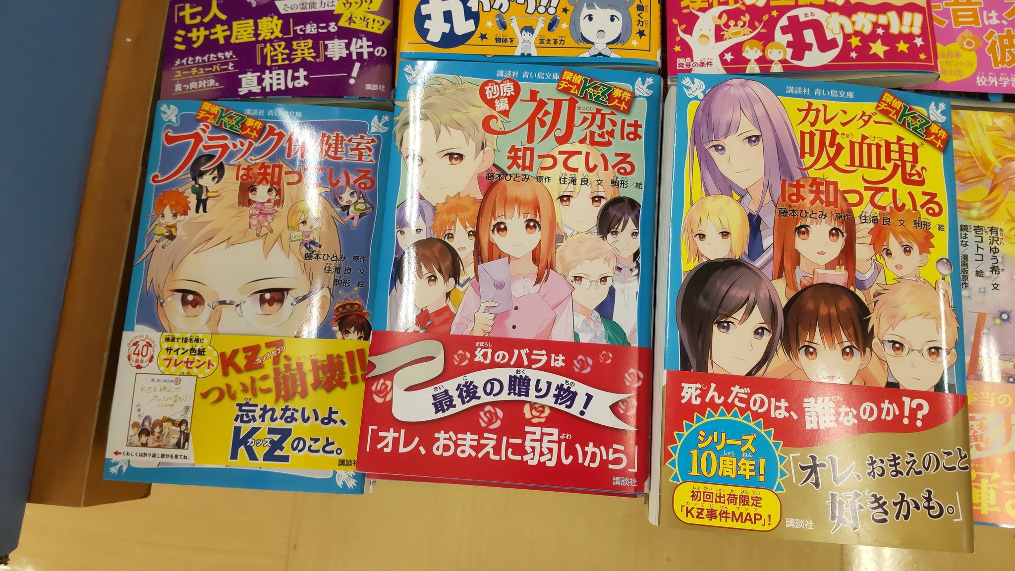いけだ書店大口店 探偵の日 読み物なら 科学探偵謎野真実シリーズ 最新刊は 朝日小学生新聞 での連載を単行本化した初の短編集 青い鳥文庫 藤本ひとみ さんの大人気 探偵チームkz事件ノート 探偵になった気分で事件解決に向けて読み進めよう
