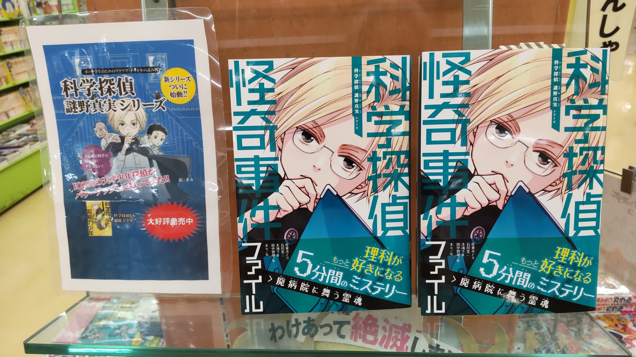 いけだ書店大口店 探偵の日 読み物なら 科学探偵謎野真実シリーズ 最新刊は 朝日小学生新聞 での連載を単行本化した初の短編集 青い鳥文庫 藤本ひとみ さんの大人気 探偵チームkz事件ノート 探偵になった気分で事件解決に向けて読み進めよう