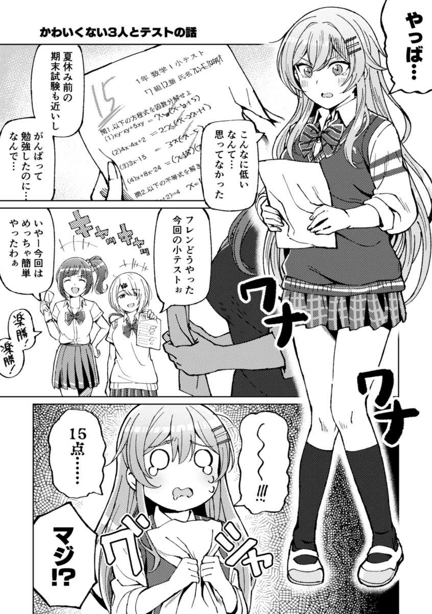 かわいくないラジオの3人がわちゃわちゃする漫画を描きました(学パロ注意) #しいなーと #フレン見て #描かれて走 