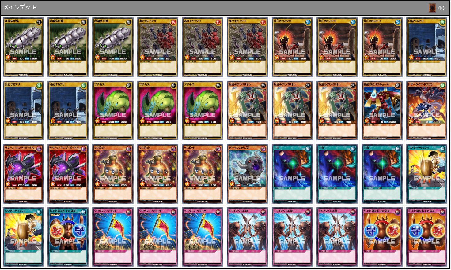 公式 遊戯王ラッシュデュエル デッキレシピ ジャイアント革命 が主軸のデッキを紹介 ジャイアント革命 は 攻撃力100以下の昆虫族モンスターが自分フィールドに3体存在する時 相手の攻撃宣言時に相手の表側表示モンスターを全て破壊する効果
