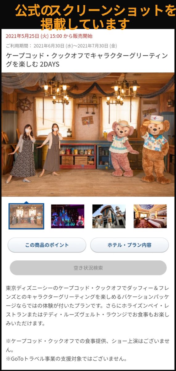 Tdr ディズニー ぷらん 25日15時 予約 販売開始 バケパ 新プラン ダッフィー フレンズ グリ 料金設定 未掲載 バケーションパッケージ シェリーメイと 7月1 16日 ジェラトーニと 7月17 30日 ステラルーも登場予定 シー ホライズンまたはテディでの食事付 Tdr ディズニー ぷらん 25日15時 予約 販売開始 バケパ 新プラン ダッフィー フレンズ グリ 料金設定 未掲載 バケーションパッケージ シェリーメイと 7月1 16日 ジェラトーニと 7月17 30日 ステラルーも登場予定 シー ホライズンまたはテディでの食事付