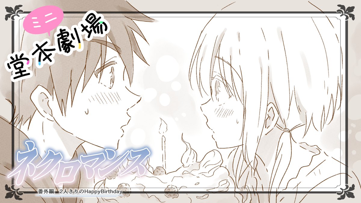 堂本裕貴 ネクロマンス全5巻発売中 Domoto64 Twitter