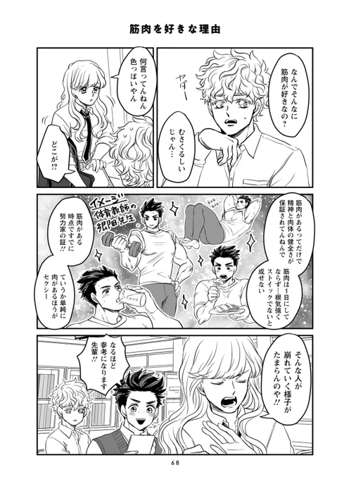 マッチョ信仰の腐女子(2/4)

#本橋兄弟 