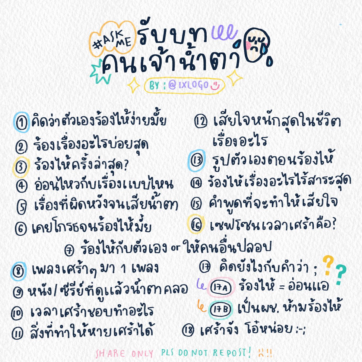 รับบทคนเจ้าน้ำตาาาาา 😭
มาเล่นกัน!