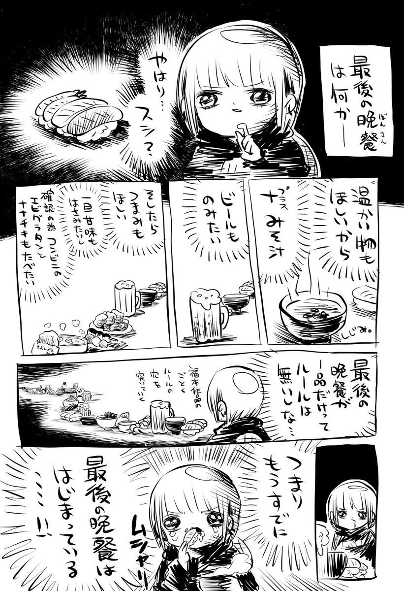 最後の晩餐を考えてみた結果？すでに最後の晩餐は始まっていたwww