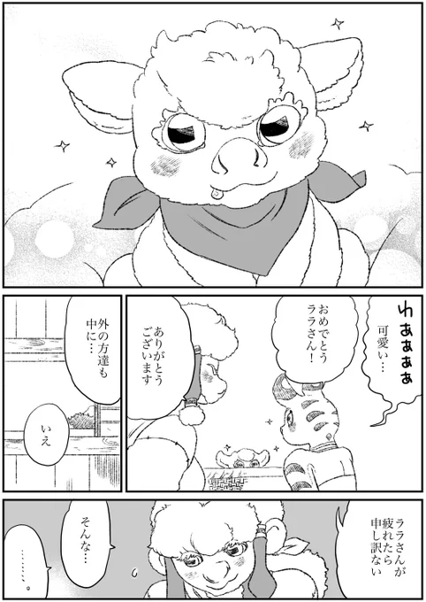 #オリジナル #獣人 #竜人と贄王 番外編その14 