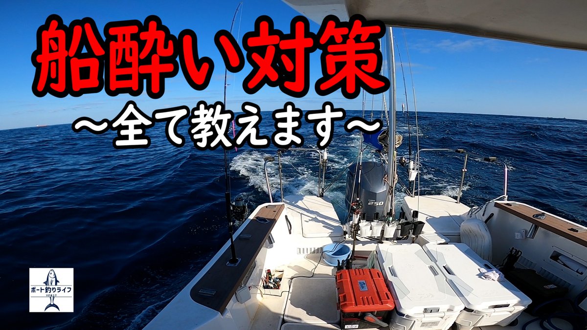 船酔い対策 船酔い対策