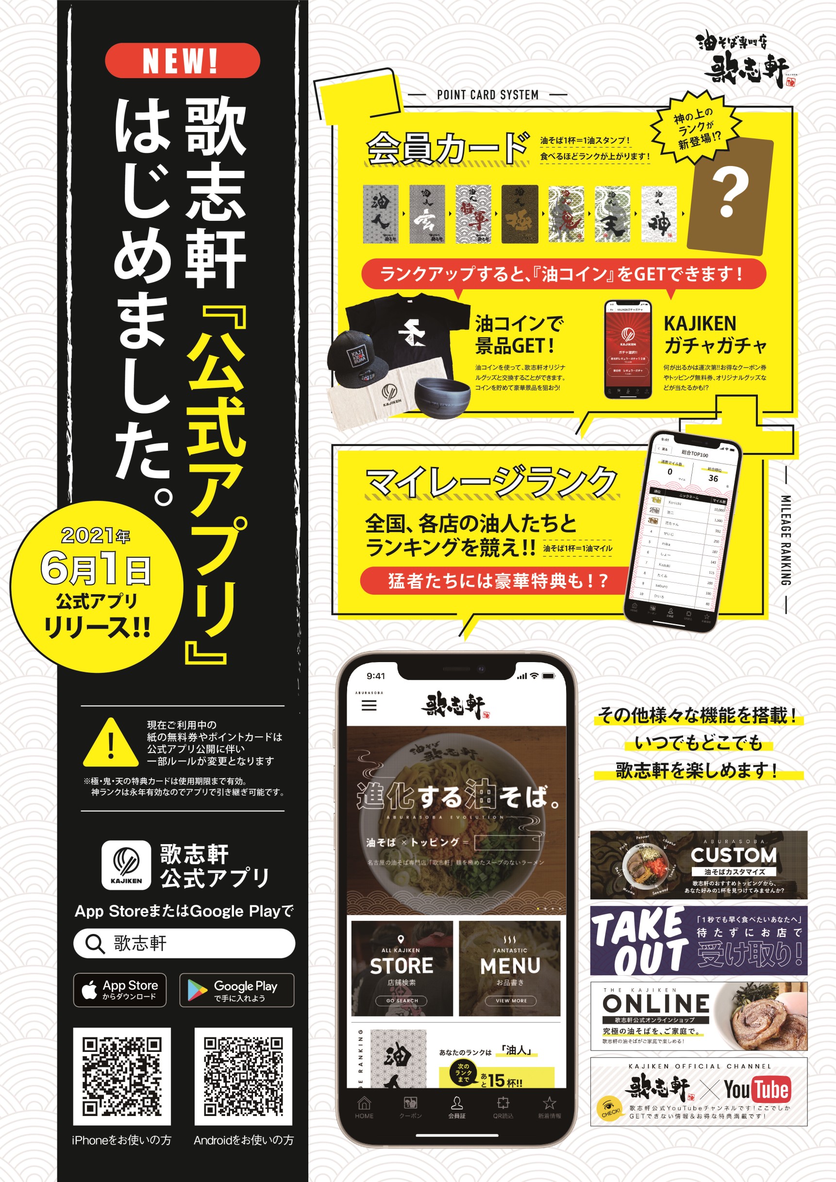 油そば専門店 歌志軒official ポイントカードのアプリ移行への対応としましては アプリ登録時に 専用のqrコードをお客様に読み込んで頂きお客様の対象のランクへスキップする仕様となっております その後ポイントカードの有効期限設定などを管理画面にて