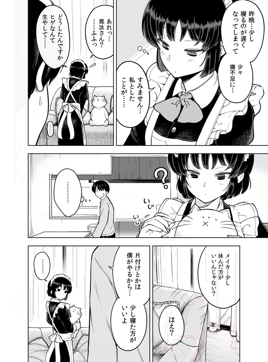 寝ぼけて自制心が無くなってしまうメイドさん (再掲)
(1/3) 