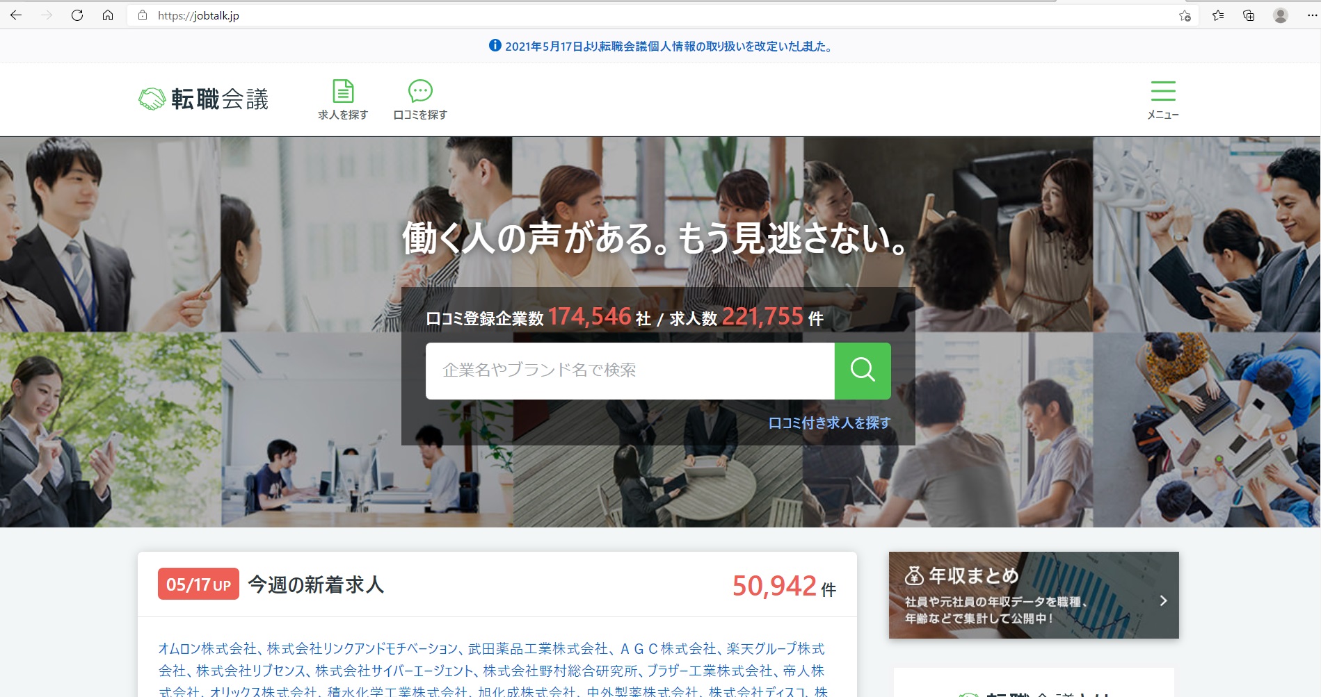転職会議 Twitter Search Twitter