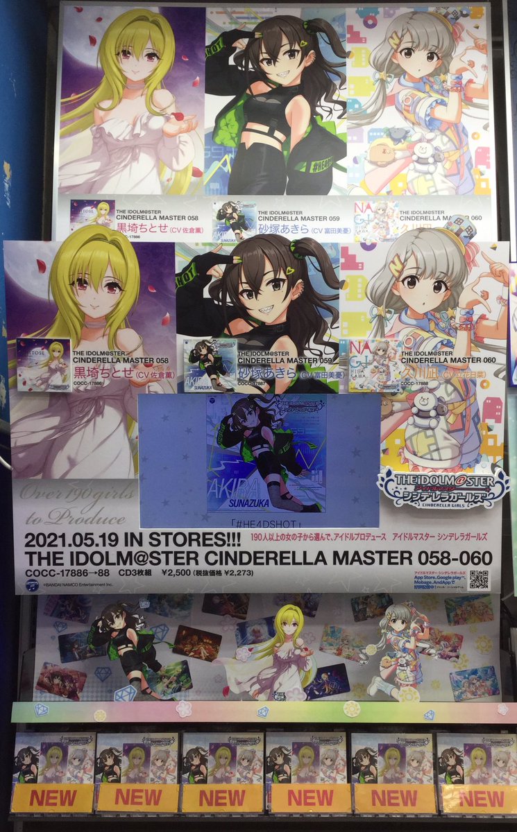 ট ইট র 電話予約受付中 アニメイト秋葉原本館 新譜情報 The Idolm Ster Cinderella Master 058 060 黒埼ちとせ 砂塚あきら 久川凪 は好評発売中 アニメイト特典 は クリアポスター デレマス Idolmaster