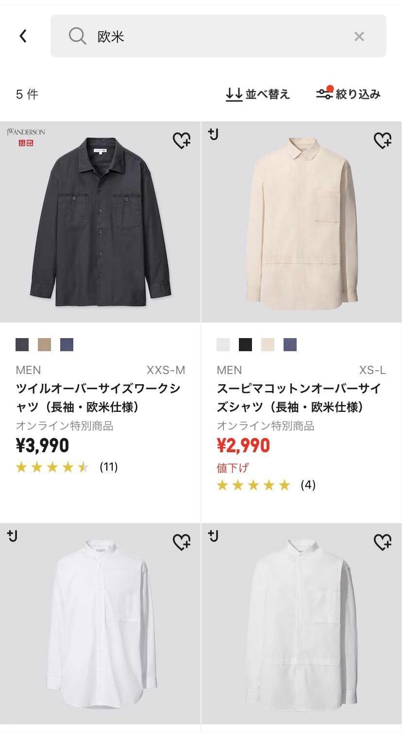 Zapa アメリカ税関当局がウイグル問題によりユニクロのシャツ輸入を差し止めたおかげで 輸出できなくなった欧米仕様のシャツが日本で売られるようになったらしい 体格が欧米仕様の人はチャンス T Co Czj08njf9e Twitter