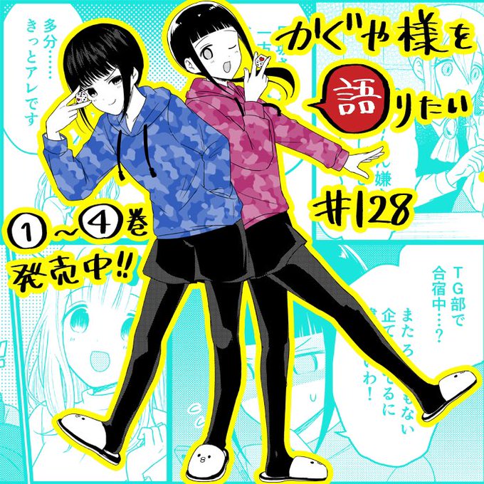 注目 画像ツイート かぐや様は告らせたい 天才たちの恋愛頭脳戦 5ページ目 アニメレーダー 注目 画像ツイート かぐや様は告らせたい 天才たちの恋愛頭脳戦 5ページ目 アニメレーダー