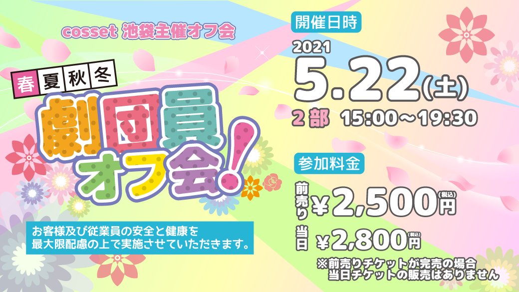コセット池袋本店 Cosset Jp Timeline The Visualized Twitter Analytics
